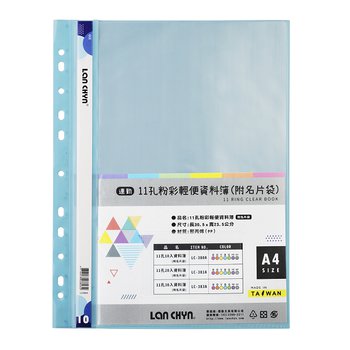 超低價A4粉彩色系資料簿-11孔/10入(附名片袋)-無印刷_7